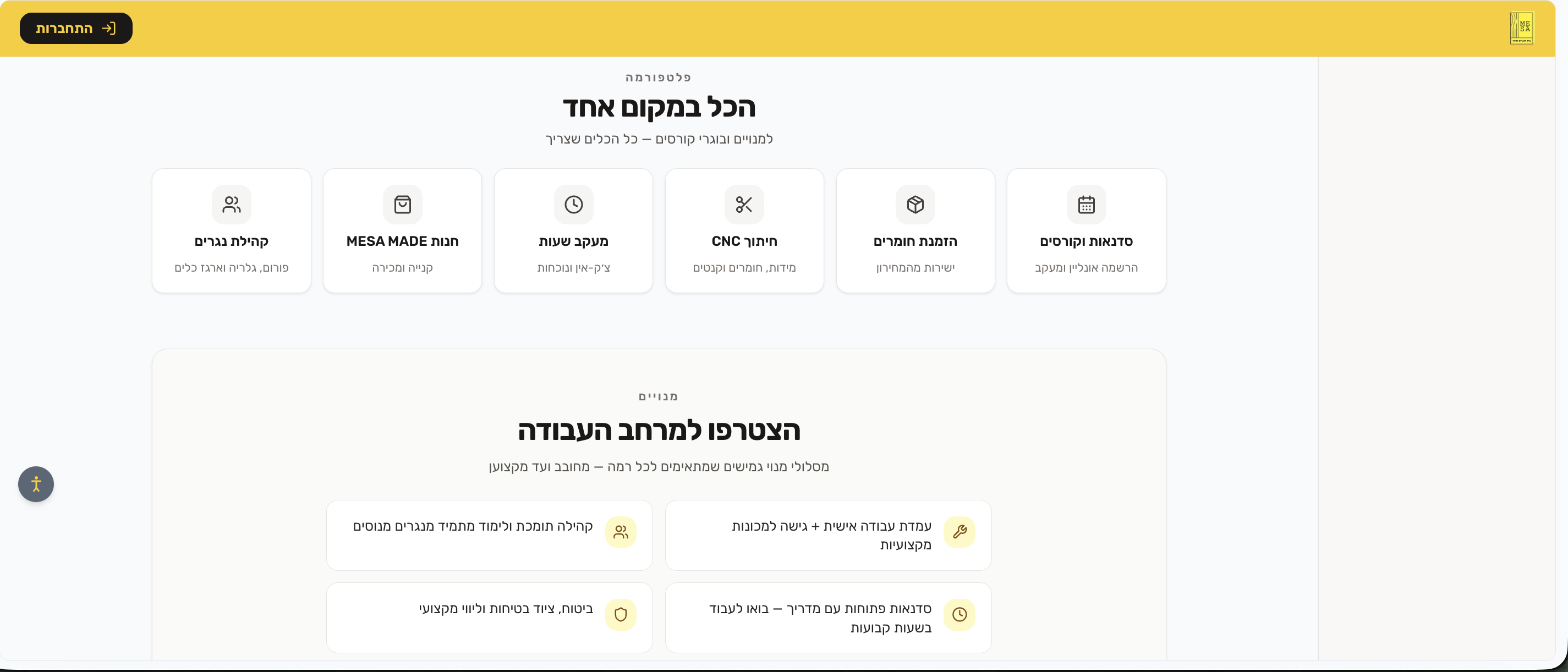 ניהול לנגרות - סדנאות+חלל שיתופי+ניהול(מלאים ולקוחות) template preview