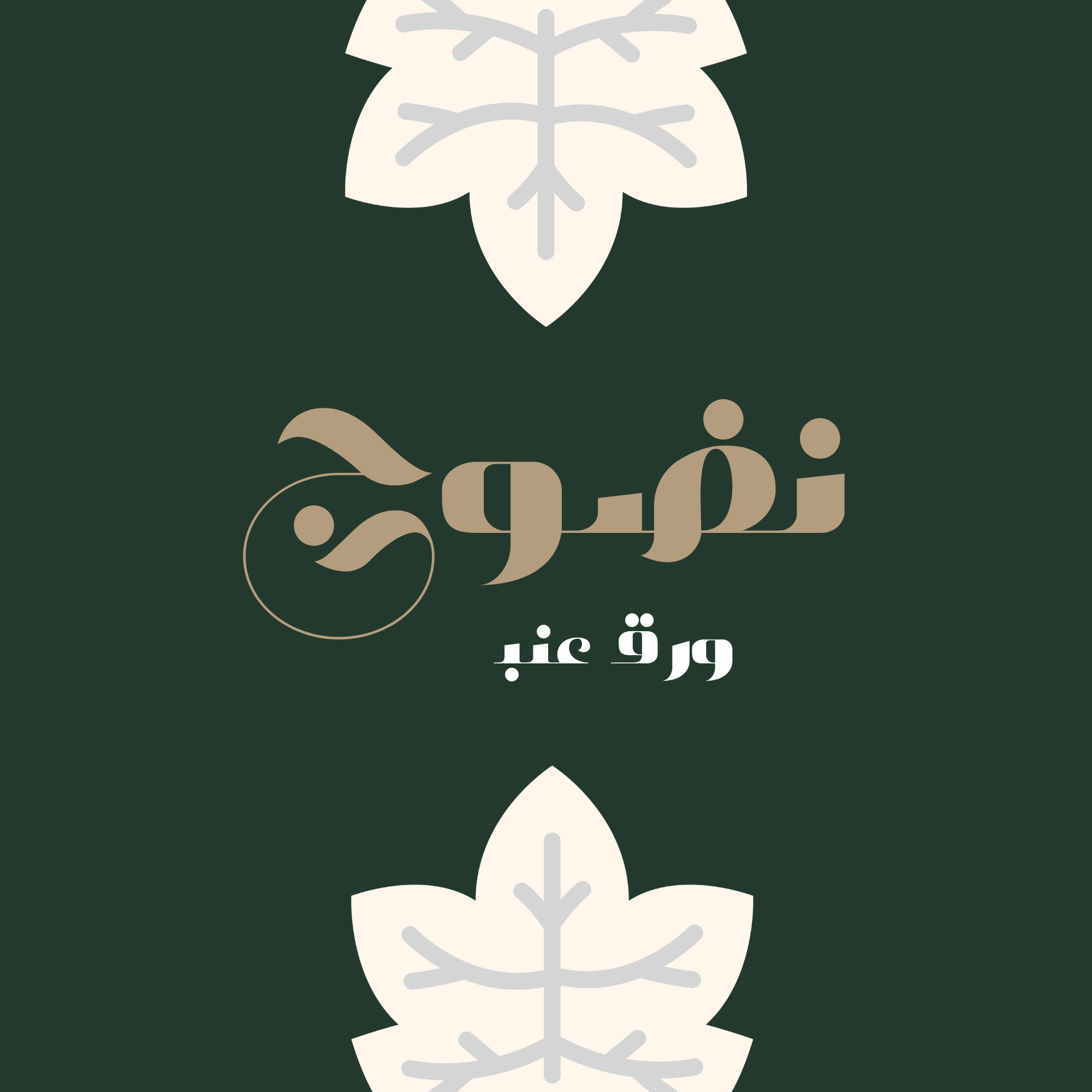 نضوج