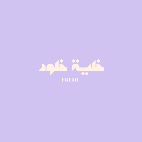 خلية خلود Fresh