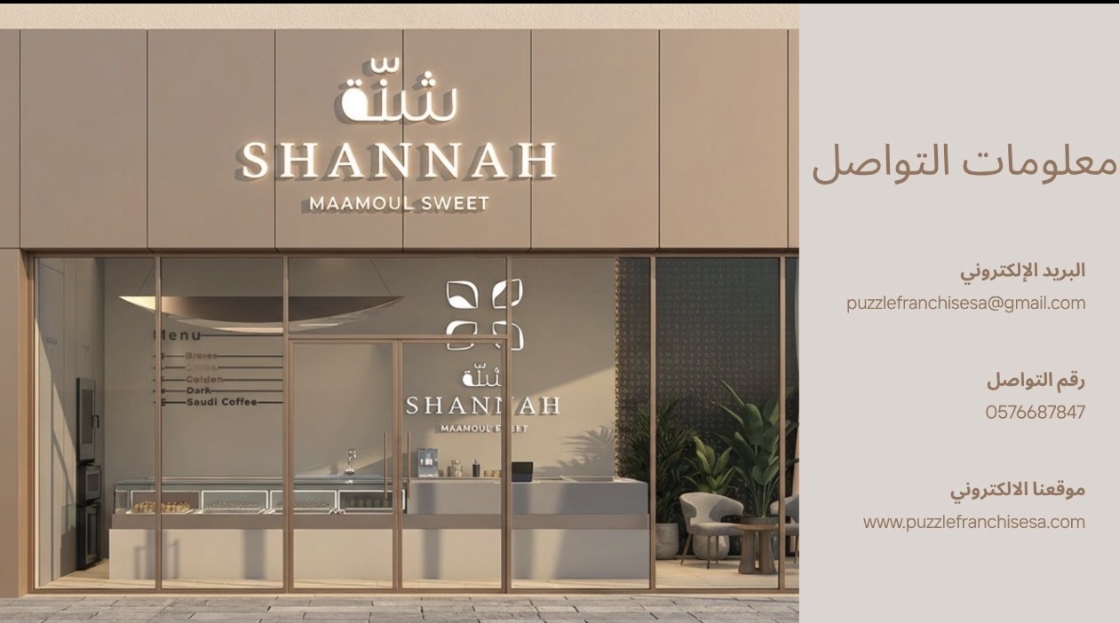 SHANNAH — الهوية والتغليف