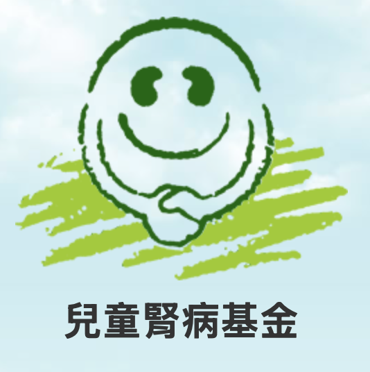 兒童腎病基金 Children's Kidney Foundation