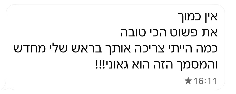 המלצה מלקוחה