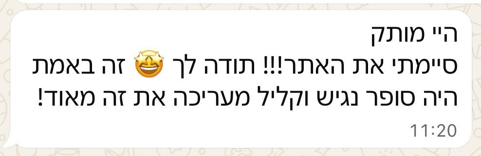 ביקורת מלקוחה 6