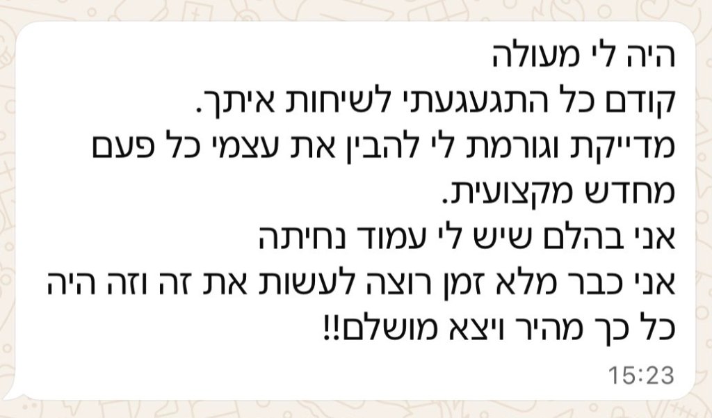 ביקורת מלקוחה 3