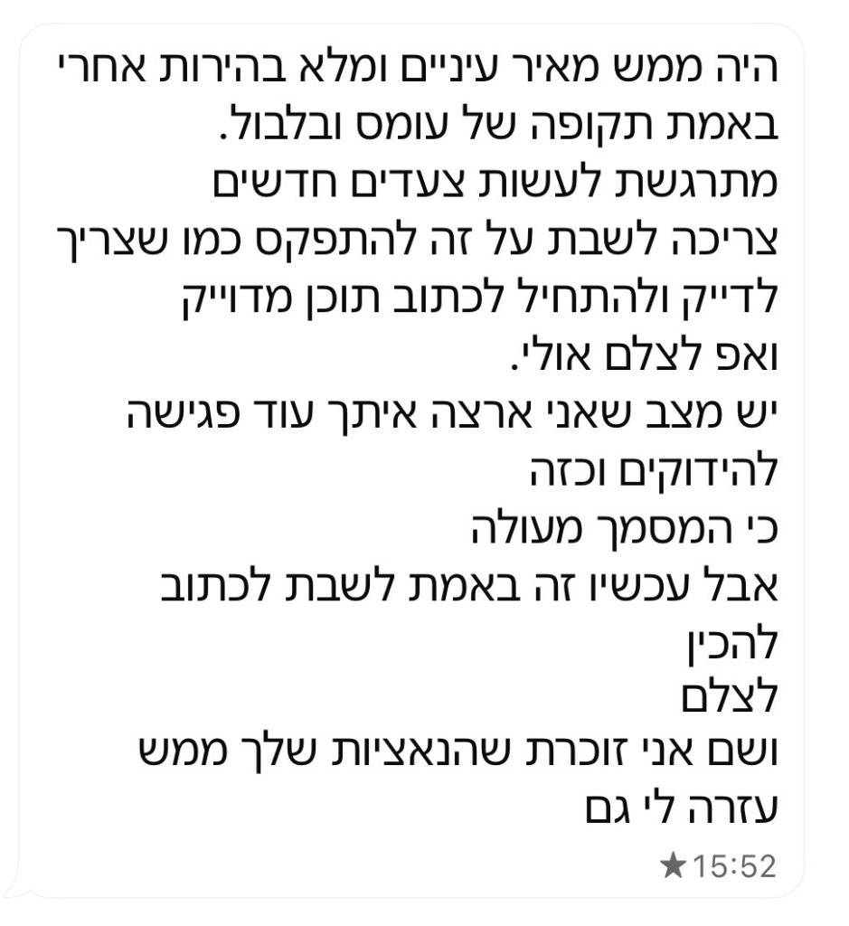 המלצה מלקוחה