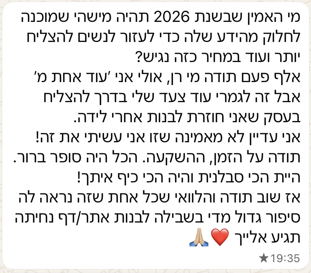 ביקורת מלקוחה 1