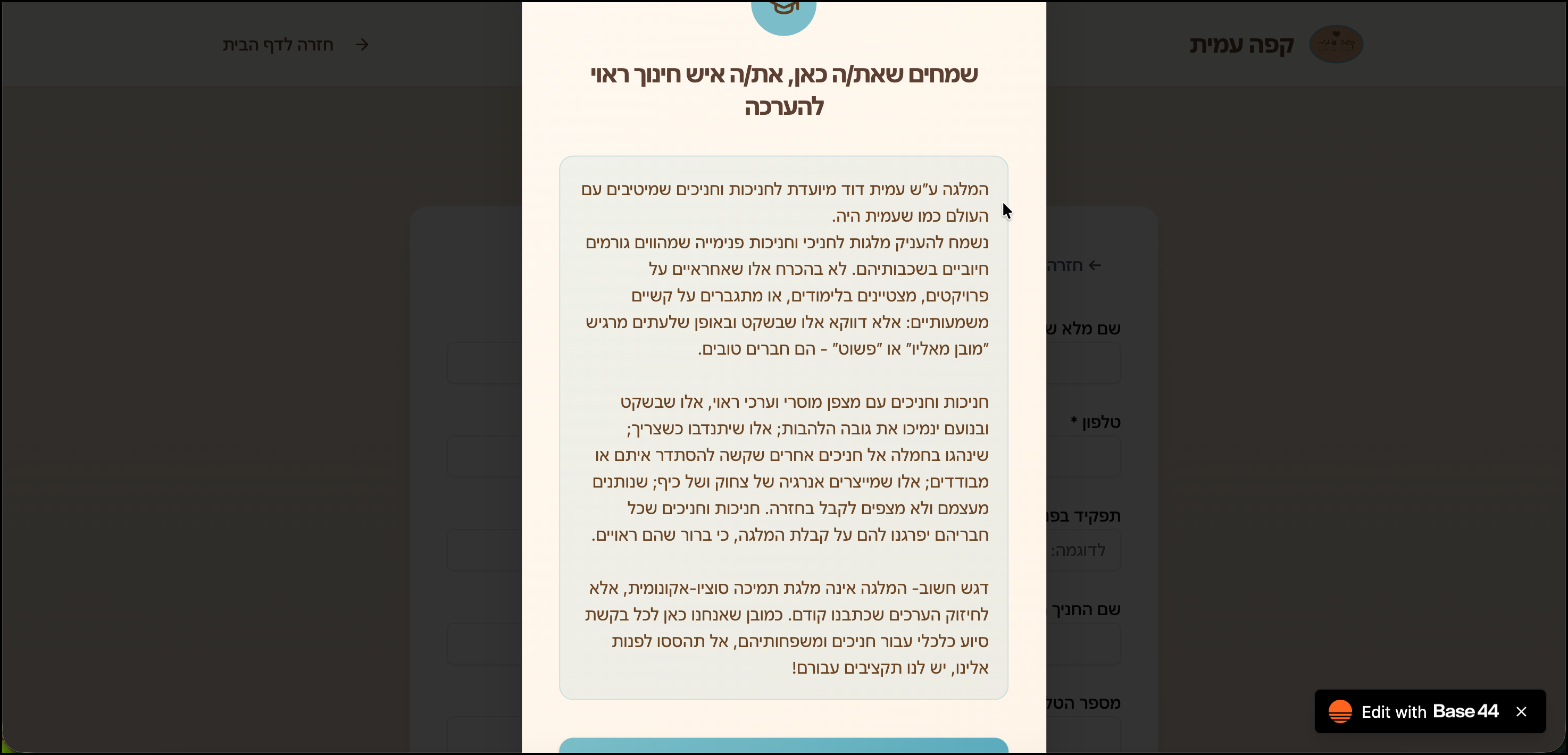 קפה עמית עמוד בקשות עמותה template preview