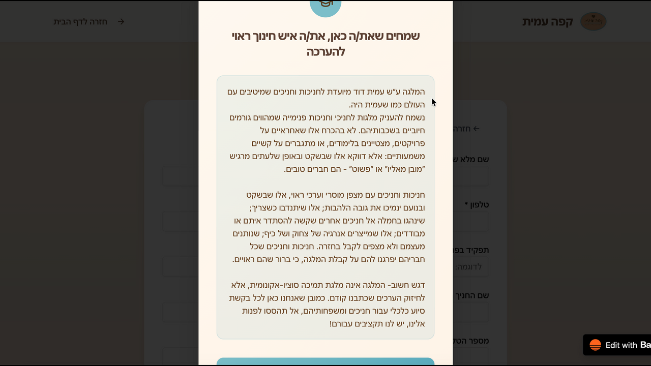 קפה עמית עמוד בקשות עמותה template preview