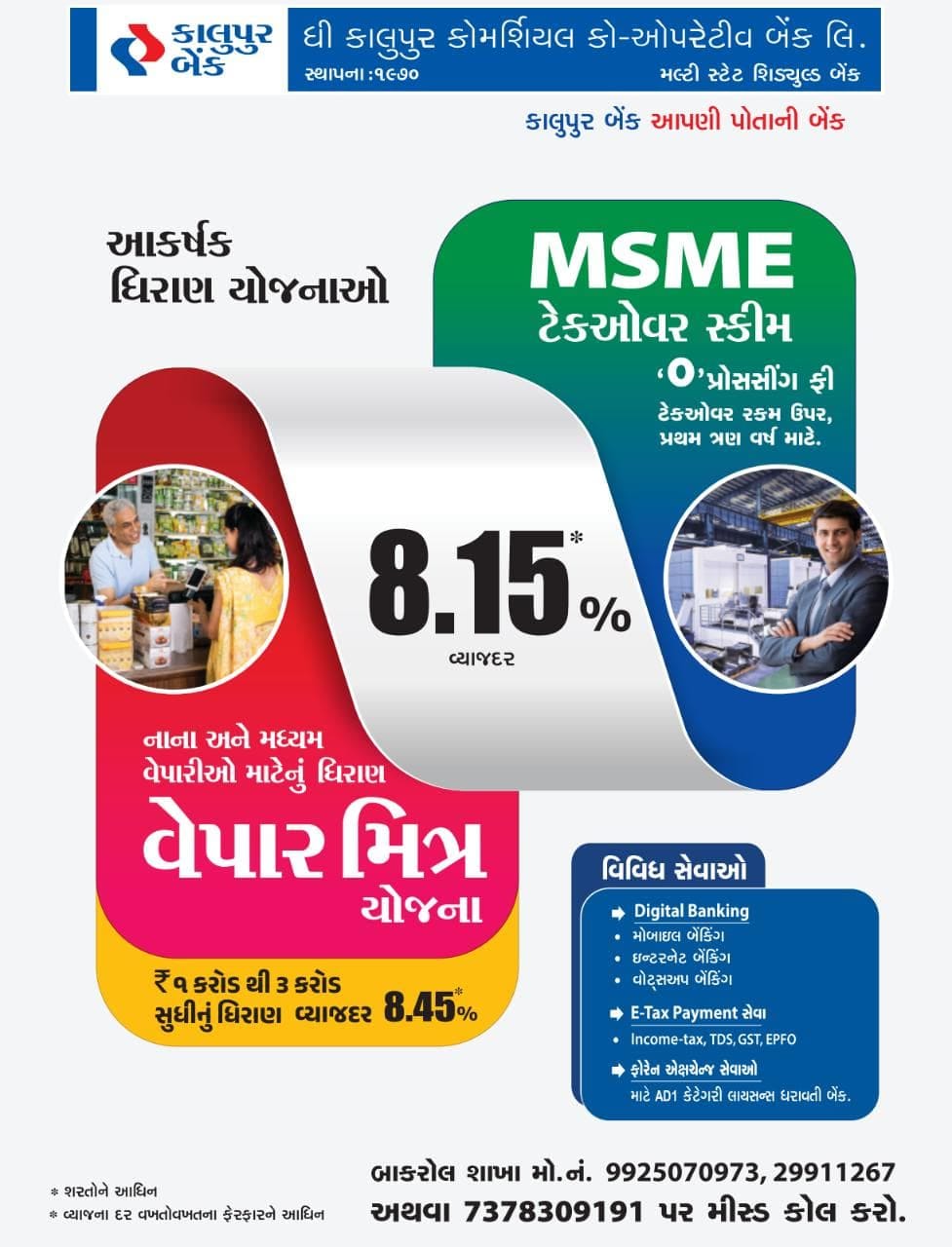 Kalupur Commercial Co-op Bank - Loan Schemes