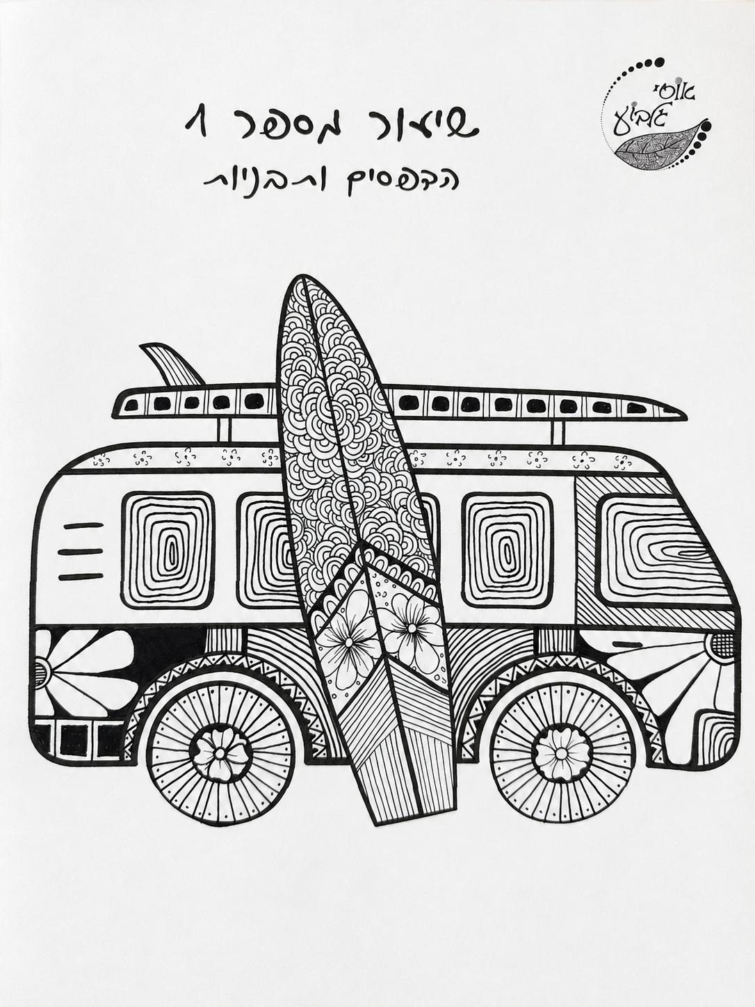 שיעור 1 - הקווים והבניות