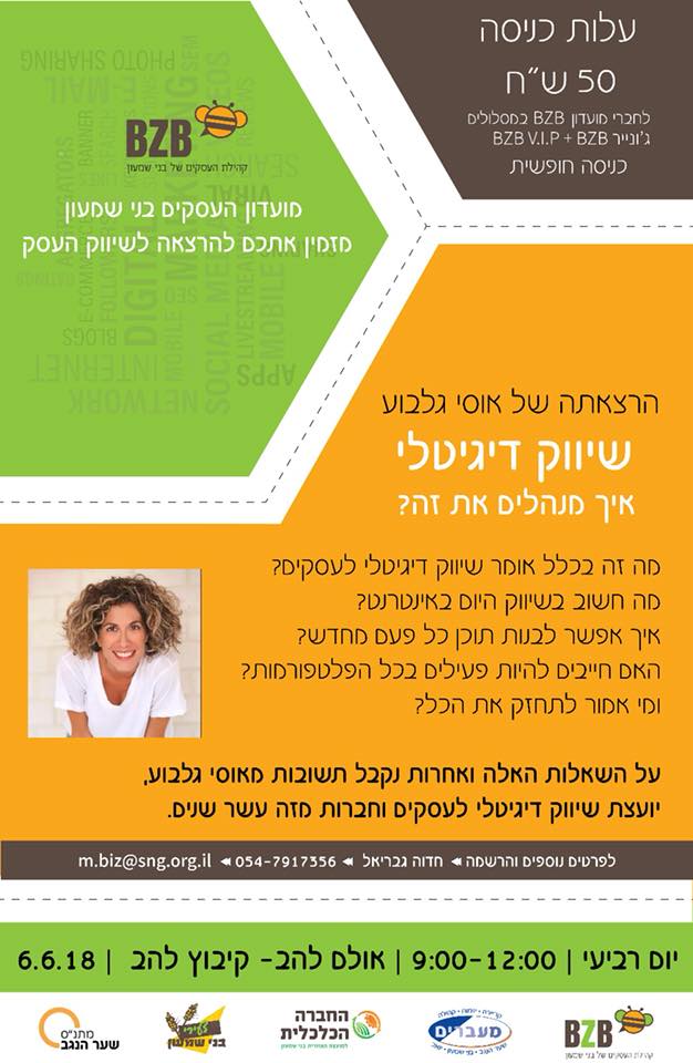 הרצאת שיווק דיגיטלי - מועדון בני שמעון