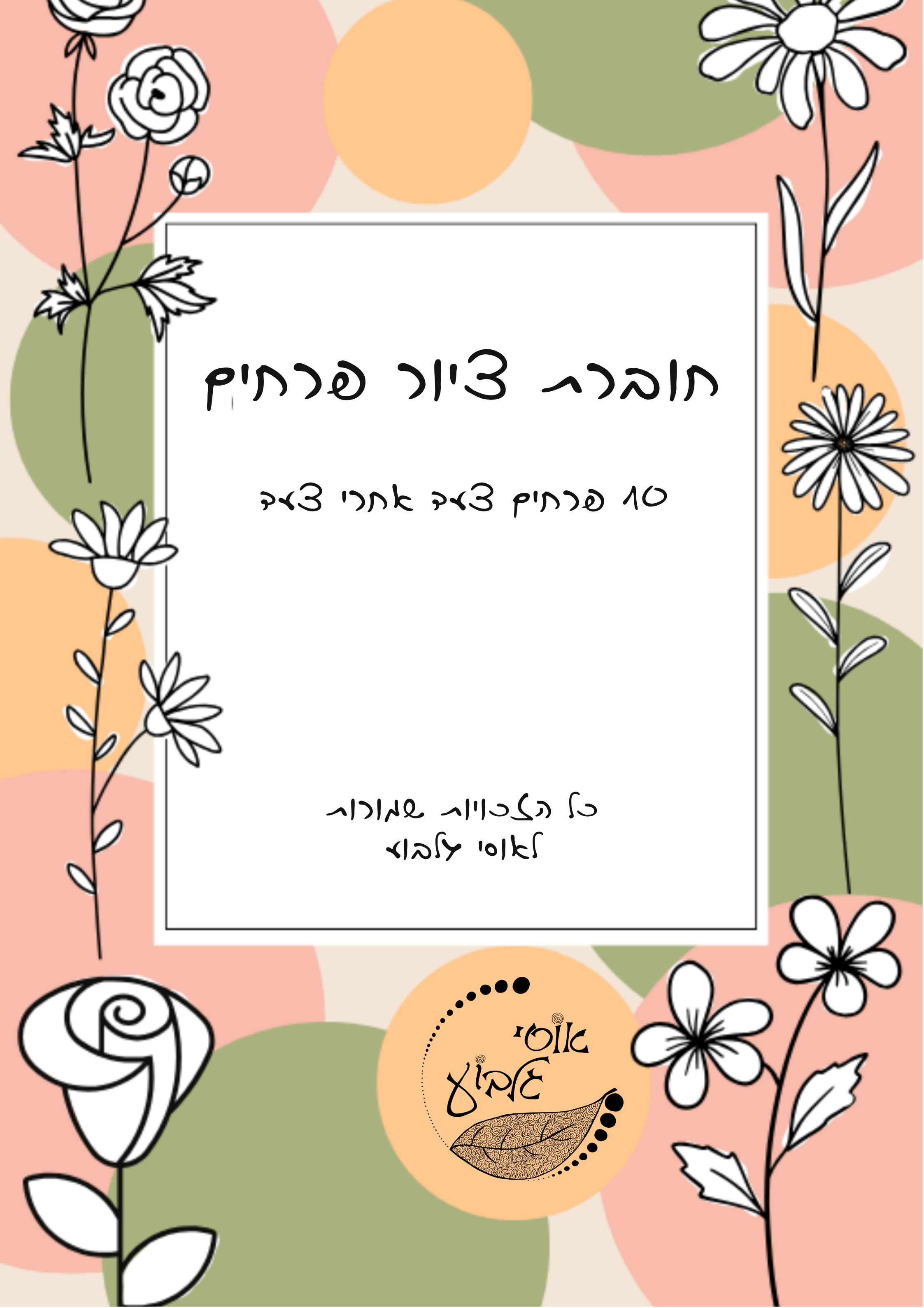 עמוד השער / תמונה ראשית של החוברת