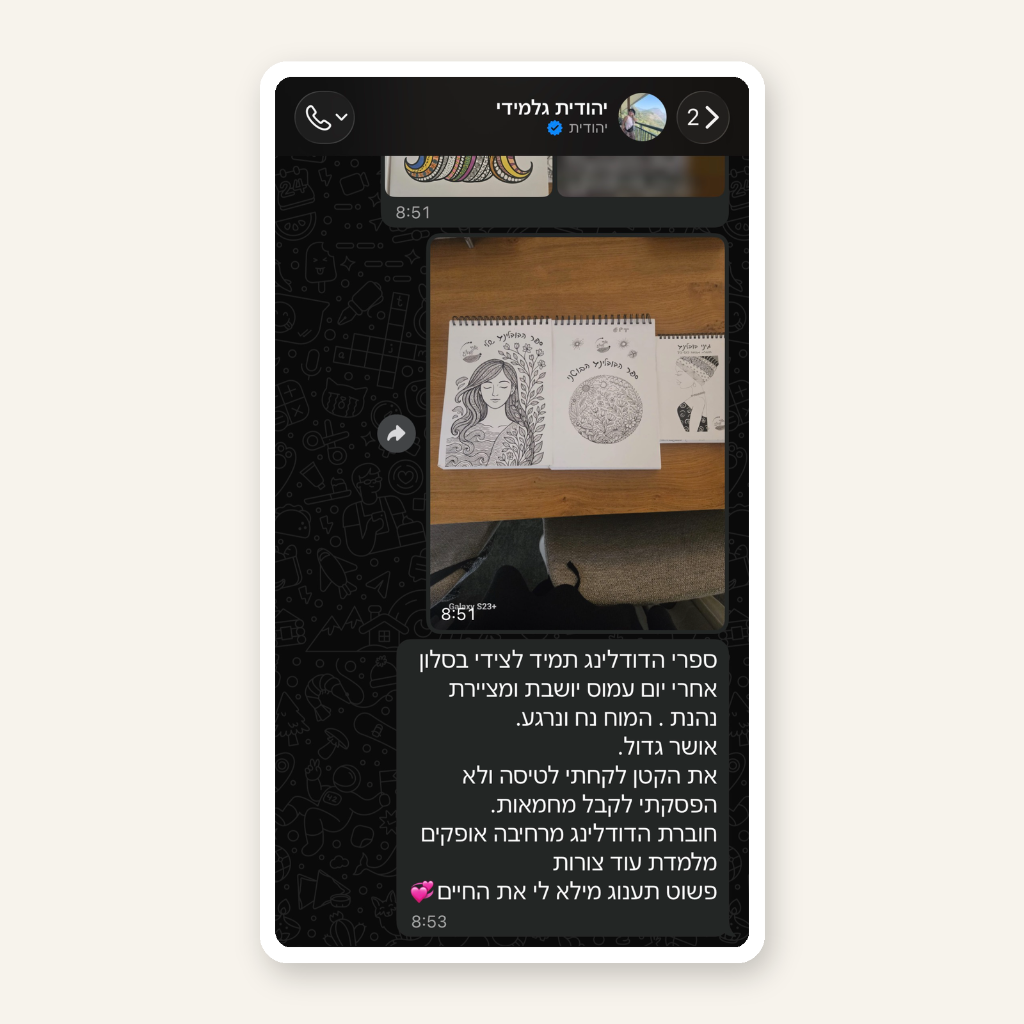 יצירה של דודלרית