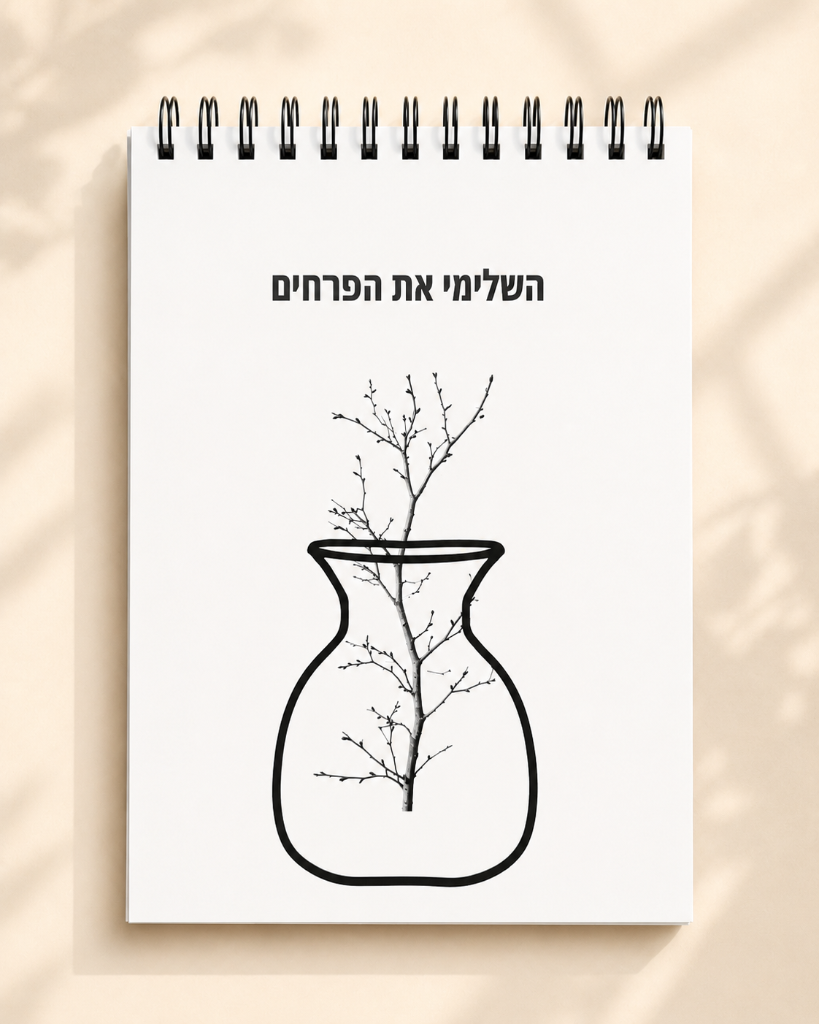 ספר הדודלינג הבוטני עמוד פנימי