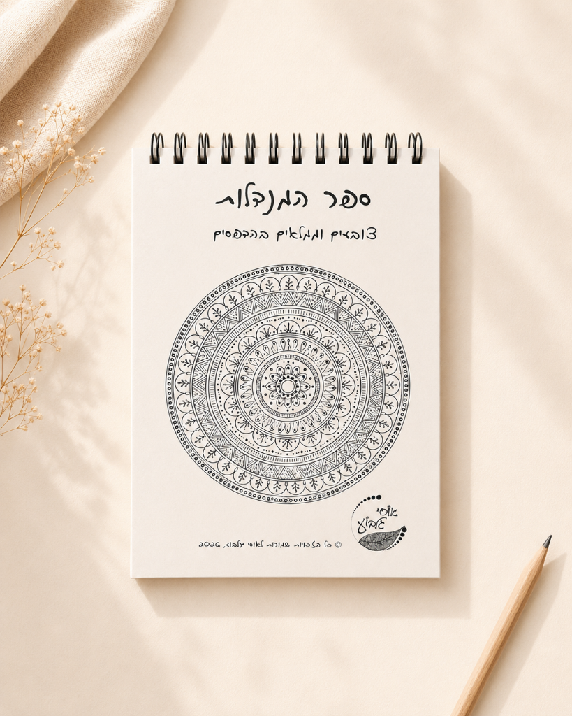 ספר המנדלות