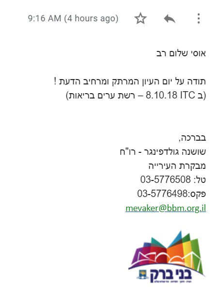 מייל תודה על יום העיון