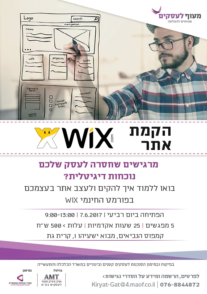 הקמת אתר - מעוף לעסקים
