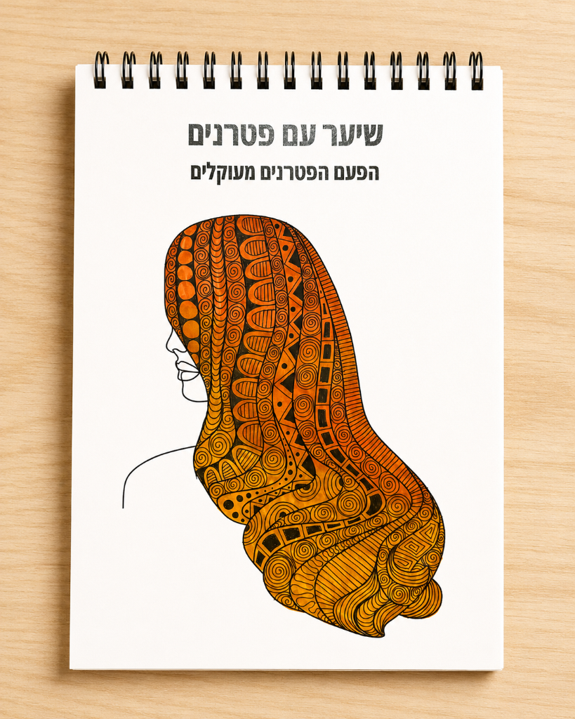 ספר הדודלינג שלי עמוד פנימי