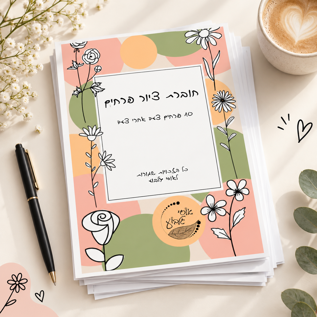 חוברת ציור פרחים