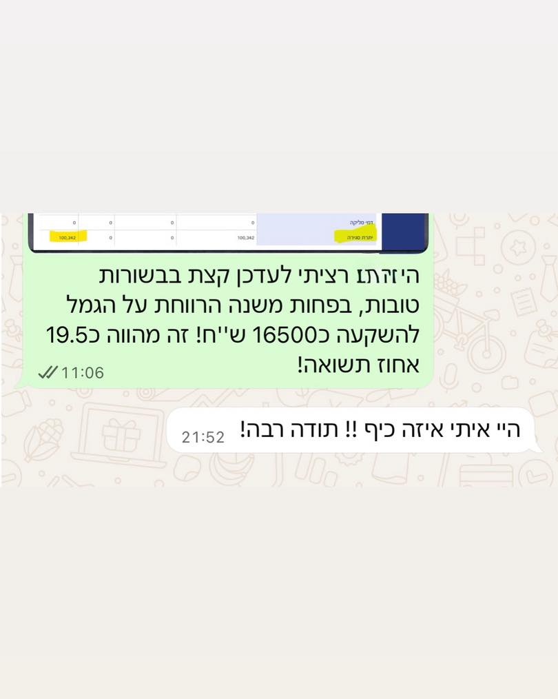 סיפור הצלחה - תשואה 19.5%