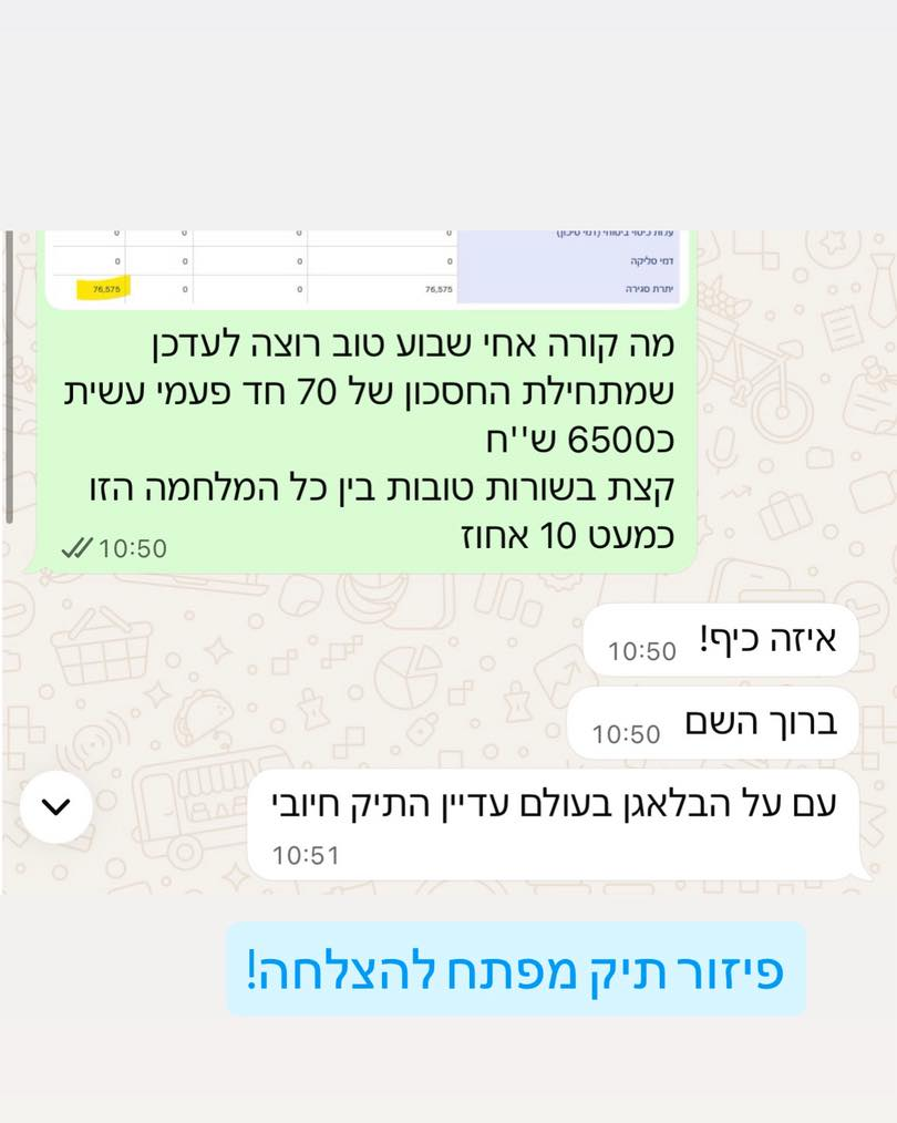 סיפור הצלחה - תשואה 10%
