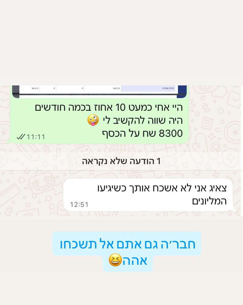 סיפור הצלחה - תשואה 10%