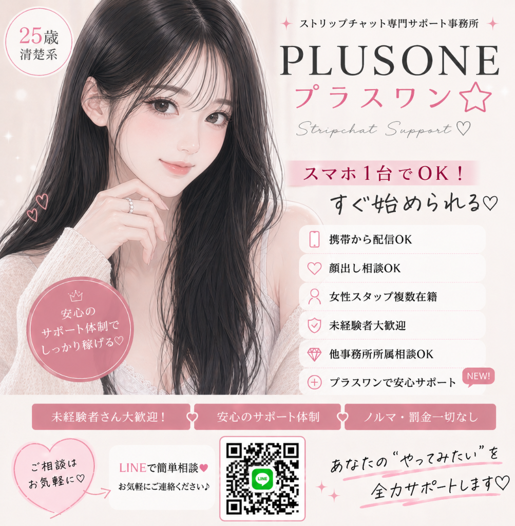 PLUSONEプラスワン