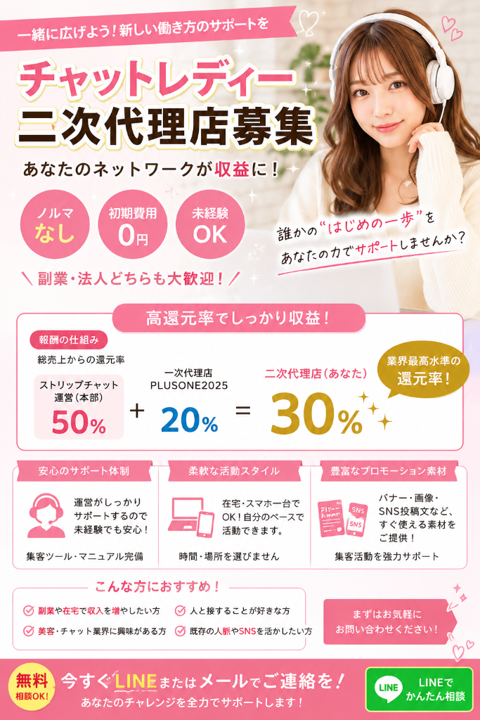 二次代理店募集