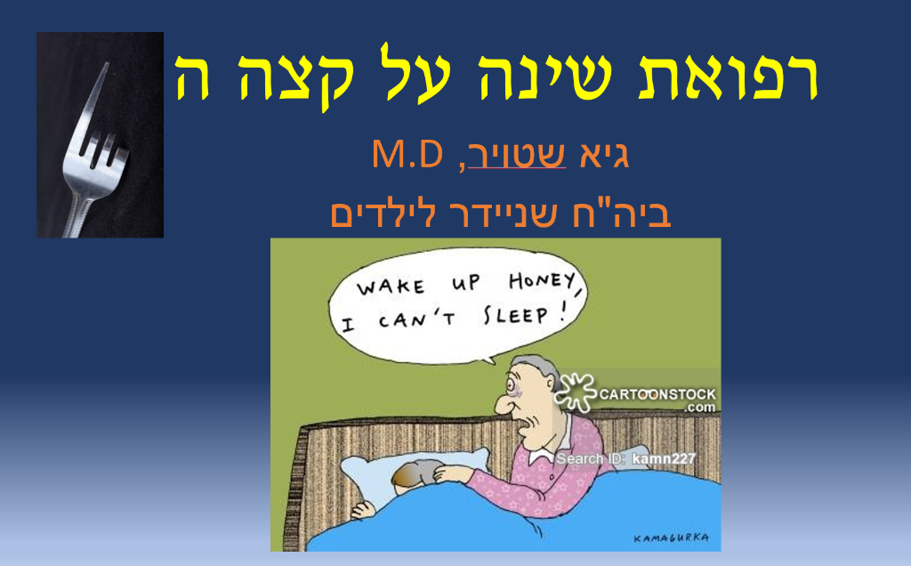Cystic Fibrosis Conference – Sleep Medicine