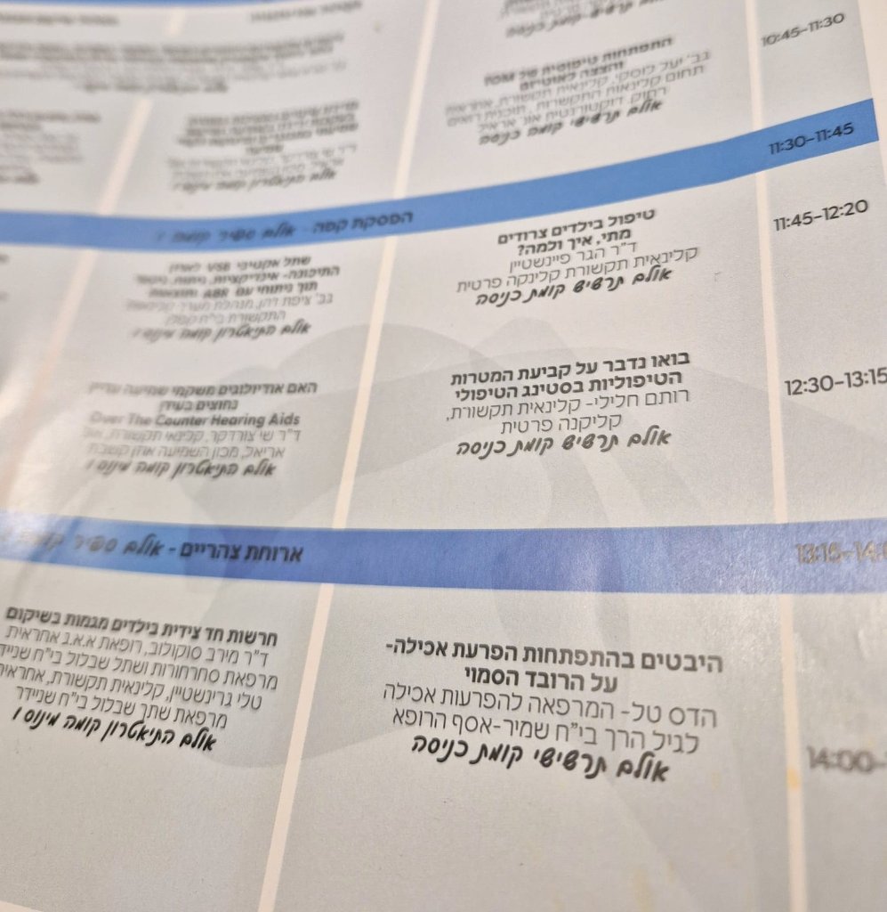רגע מההשתלמות 3