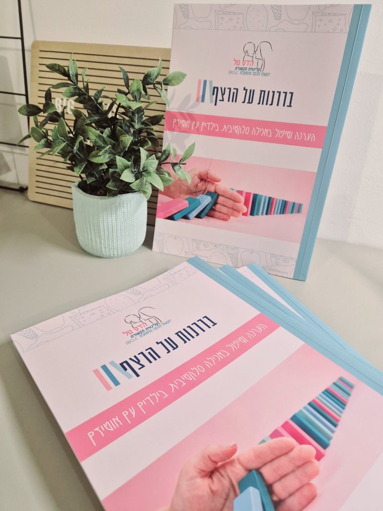 רגע מההשתלמות 2