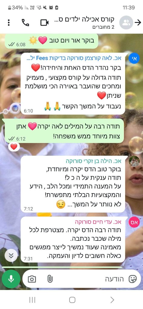 רגע מההשתלמות 5