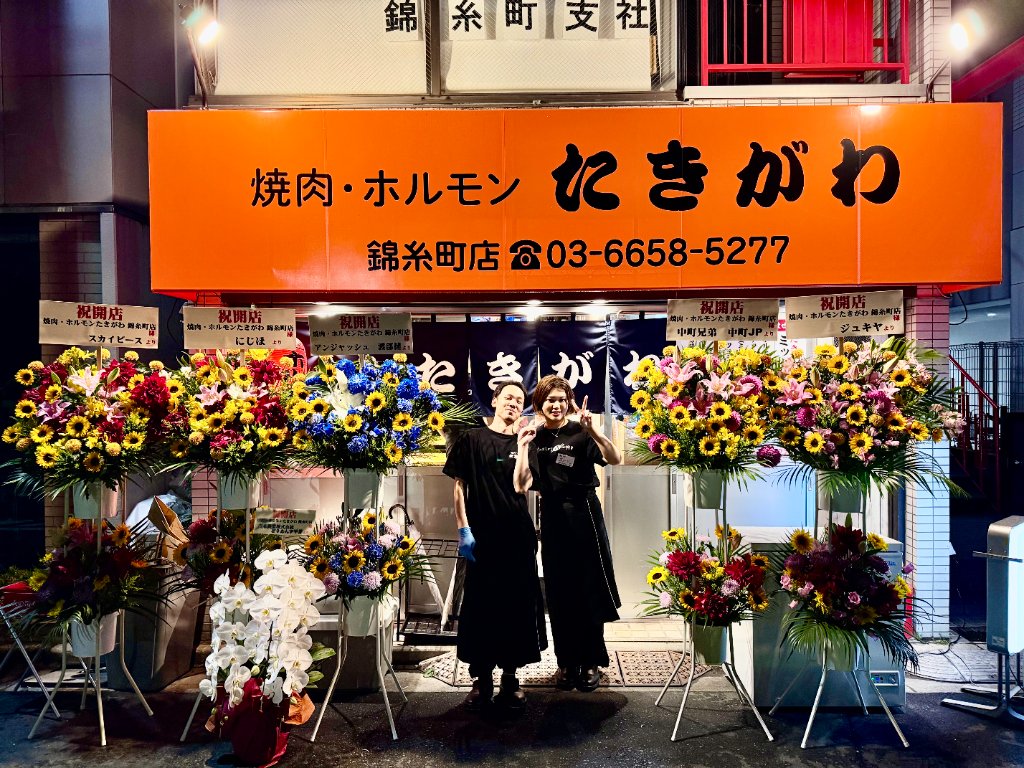 焼肉・ホルモンたきがわ 錦糸町店 外観