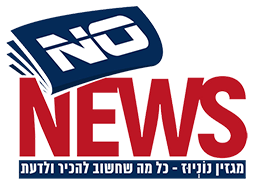 מגזין נוניוז