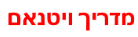 מדריך ויאטנאם