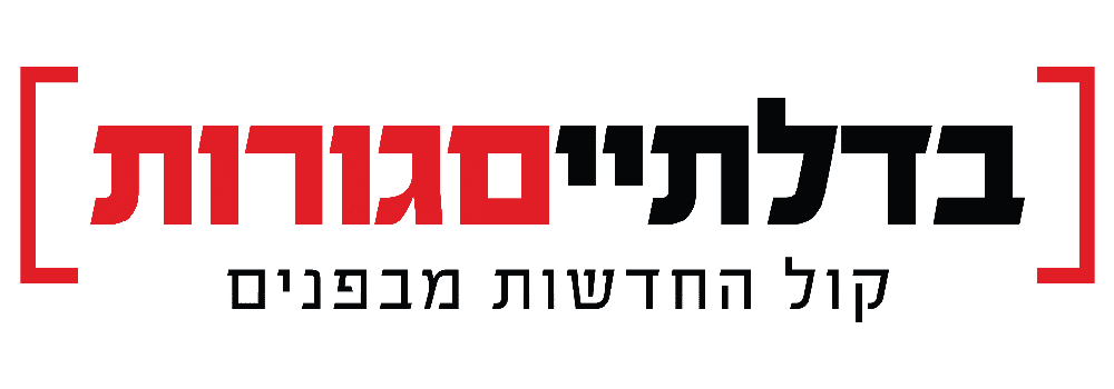 בדלתיים סגורות 