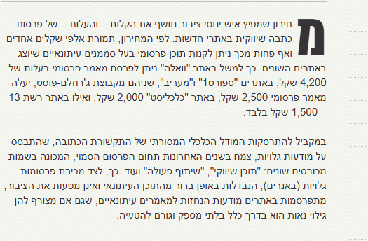 צילום מסך מתוך הכתבה: מחירון חושף את הקלות שבה ניתן לרכוש תוכן פרסומי