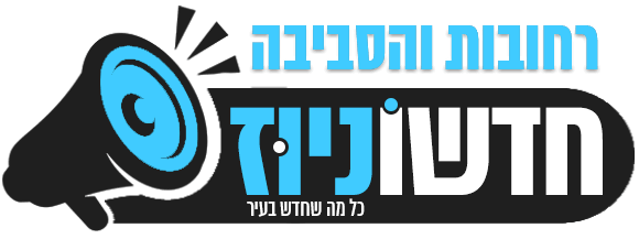 חדשוניוז רחובות והסביבה