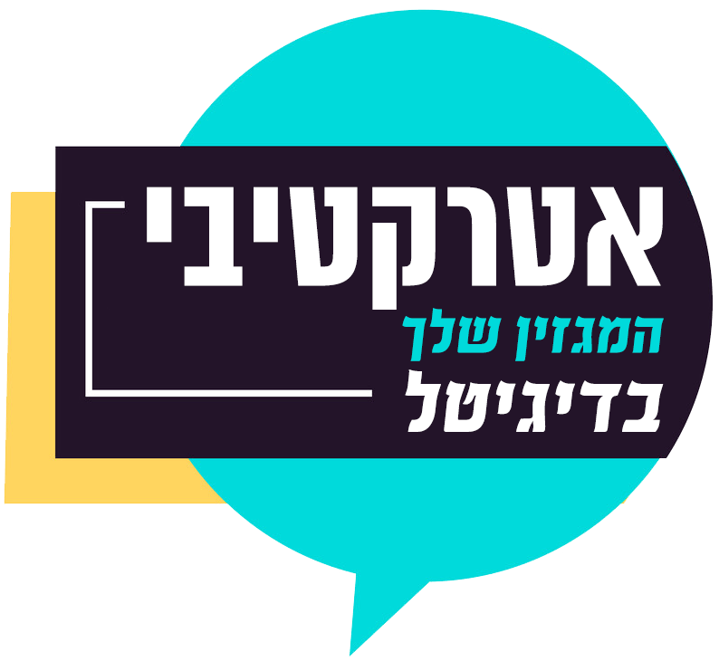 מגזין אטרקטיבי