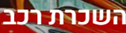 השכרת רכב