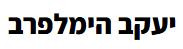 עורך דין רישום קרקעות באיו”ש