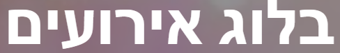 בלוג אירועים - בובורוב