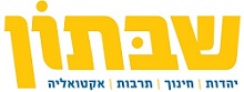 שבתון