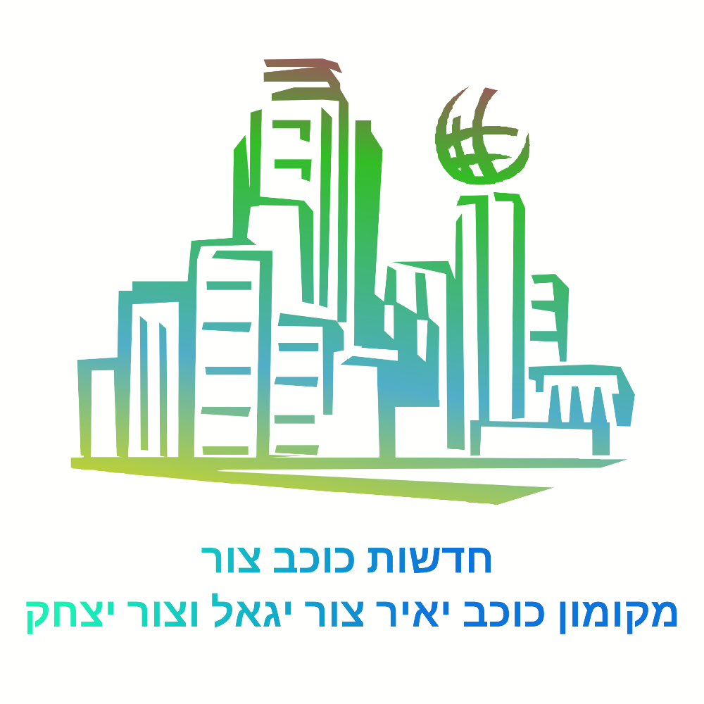 חדשות צור יגאל