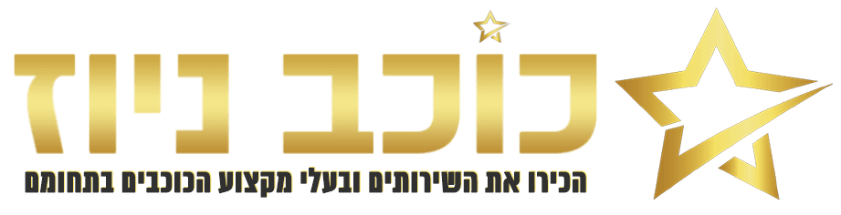 מגזין כוכב ניוז