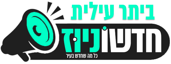 חדשוניוז ביתר עילית והסביבה