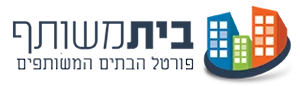 בית משותף