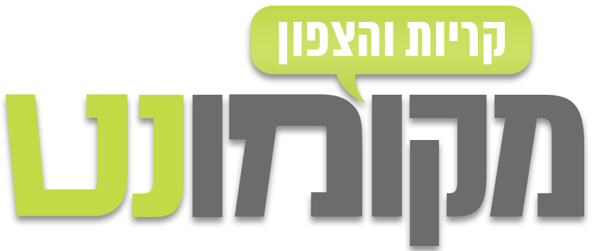 מקומונט - צפון