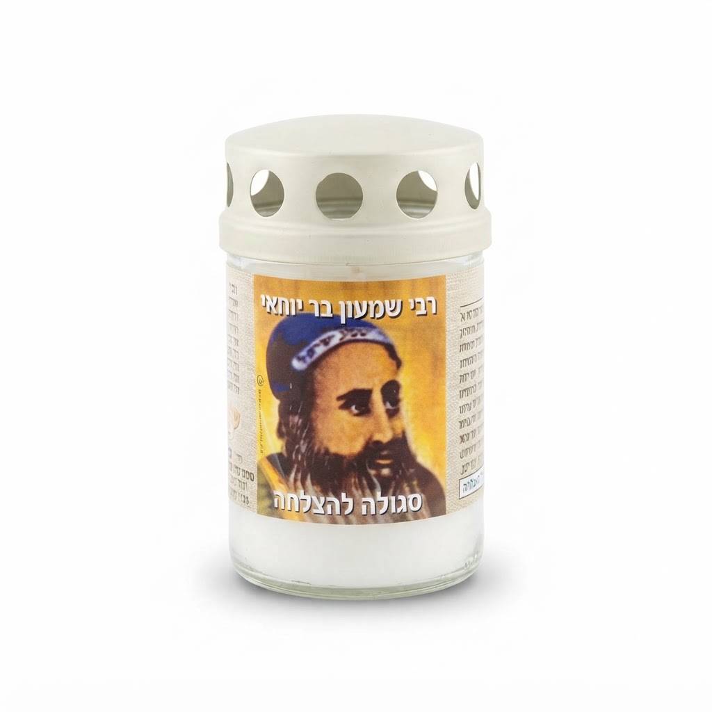 נרות צדיקים,בוער כ-48 שעות (רשב״י)