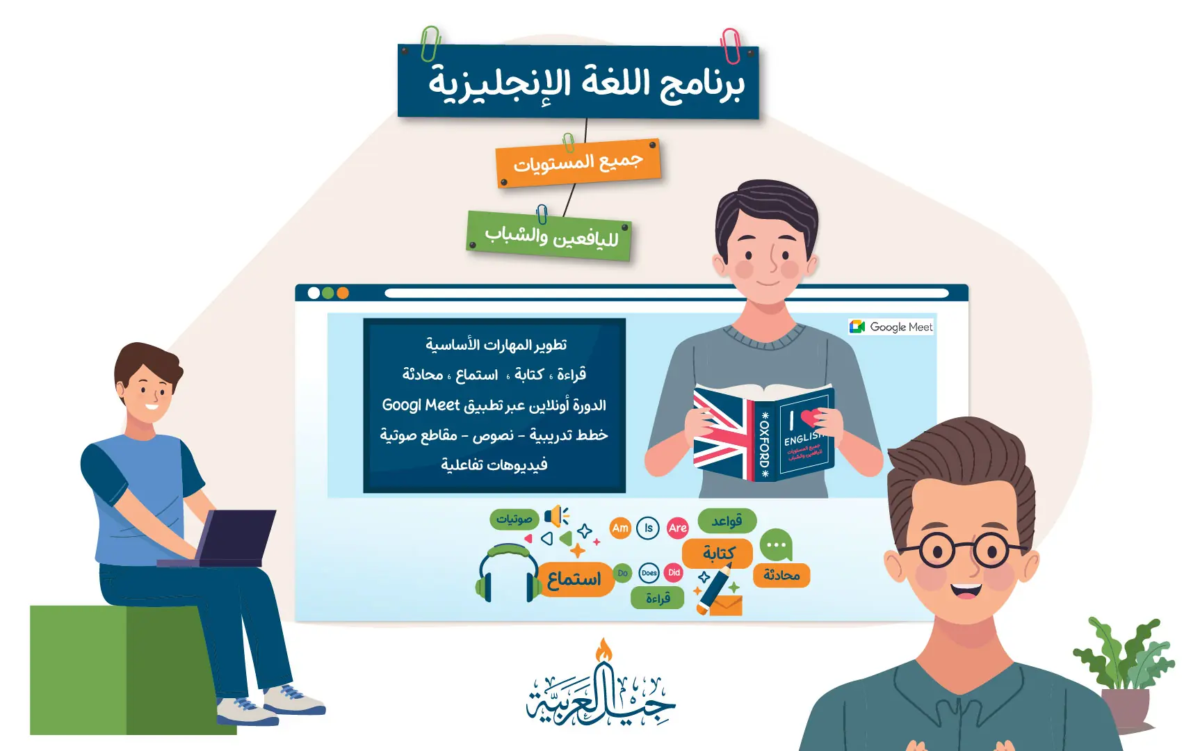 دورة اللغة الإنجليزية (للأطفال) المستوى الأول
